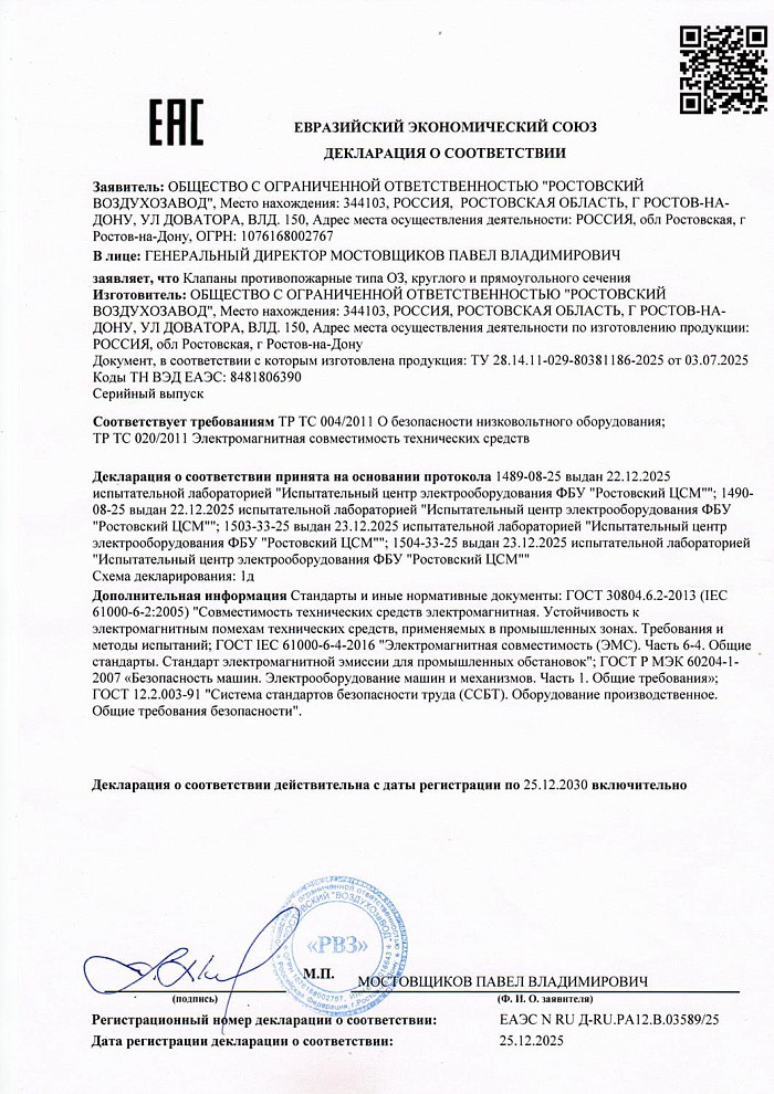 Декларация соответствия на клапаны ОЗ